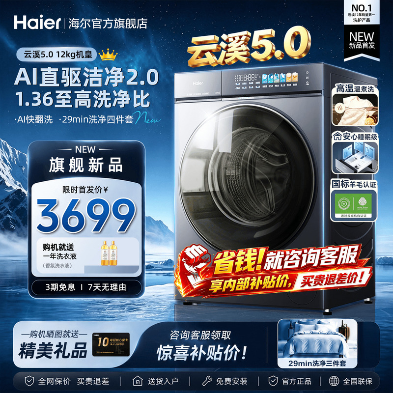 Yunxi 5.0 Flagship D3] Haier Drum Washing Machine Fully Automatic 12kg Ultra-Thin Large Capacity Official Flagship Store
