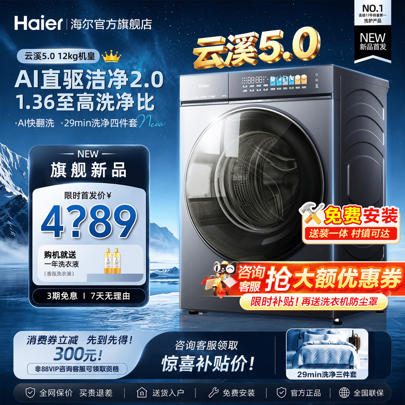 Yunxi 5.0 Flagship D3] Haier Drum Washing Machine Fully Automatic 12kg Ultra-Thin Large Capacity Official Flagship Store