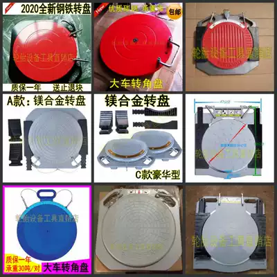 Four-wheel aligner angle disc cart trolley ultra-thin turntable corner steering instrument large shear elevator accessories tool