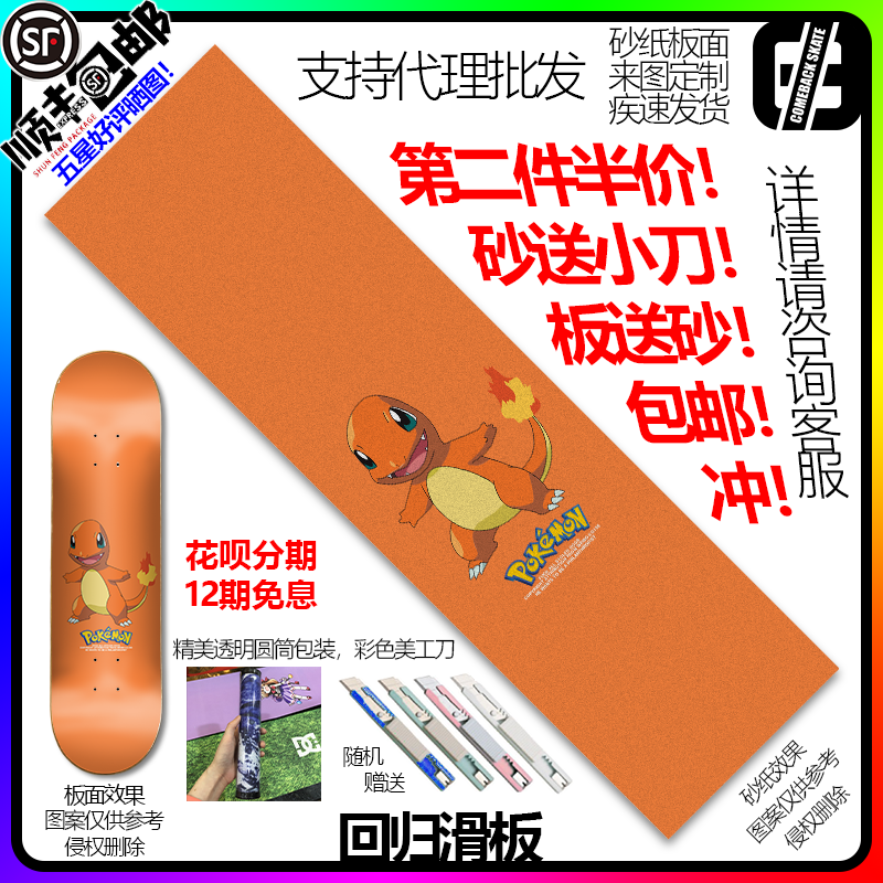 Skateboard sandboard panel pattern customization Pokebaby Pokemon Pet Spitfire Dragon