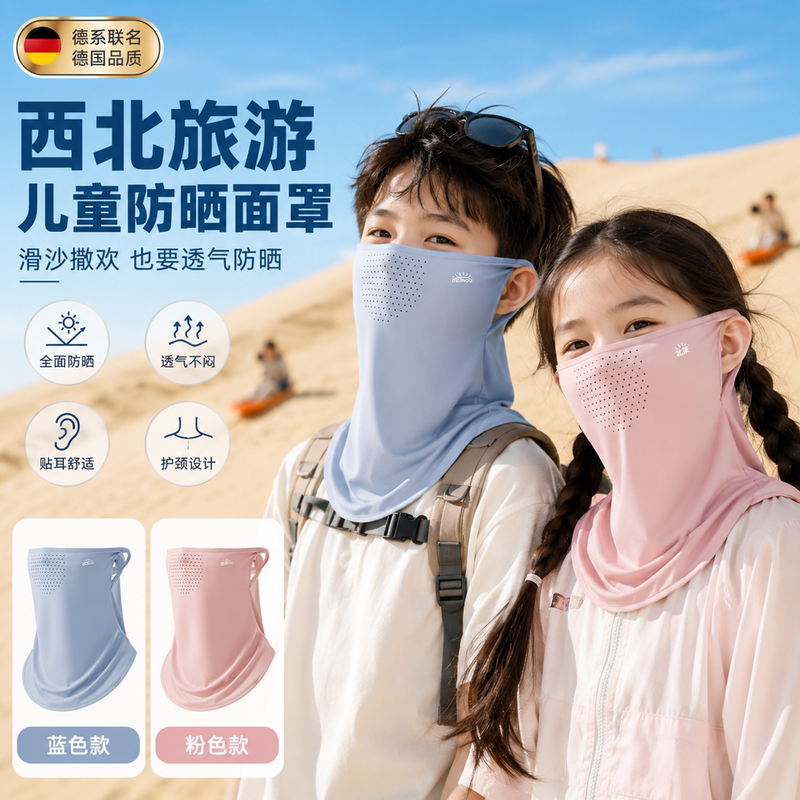 Children's Sun Protection Mask, Ice Silk Ear-Hook Type, Full Face Anti-Uv, Baby Summer Desert Sand-Proof Sunshade Neck Scarf