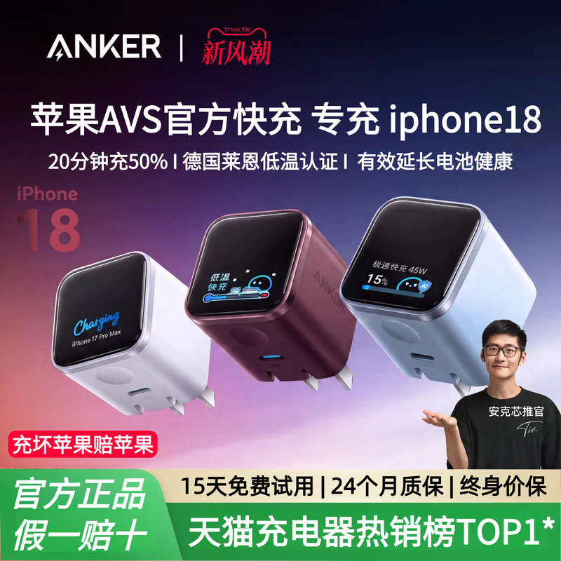 [Special Charger for iPhone 18] Anker Anker Screen Display Safe Charging 45W Suitable for Apple 18 Charger 18Promax Charging Head Avs Fast Charging 17 Mobile Phone 16 Gallium Nitride Duo15