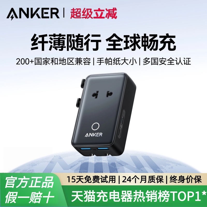 [Global Universal] Anker Adapter Plug Uk Standard Eu Standard German Standard Suitable for Korea China Hong Kong Australia Europe Japan Singapore Multifunctional Socket International Travel Charger USB