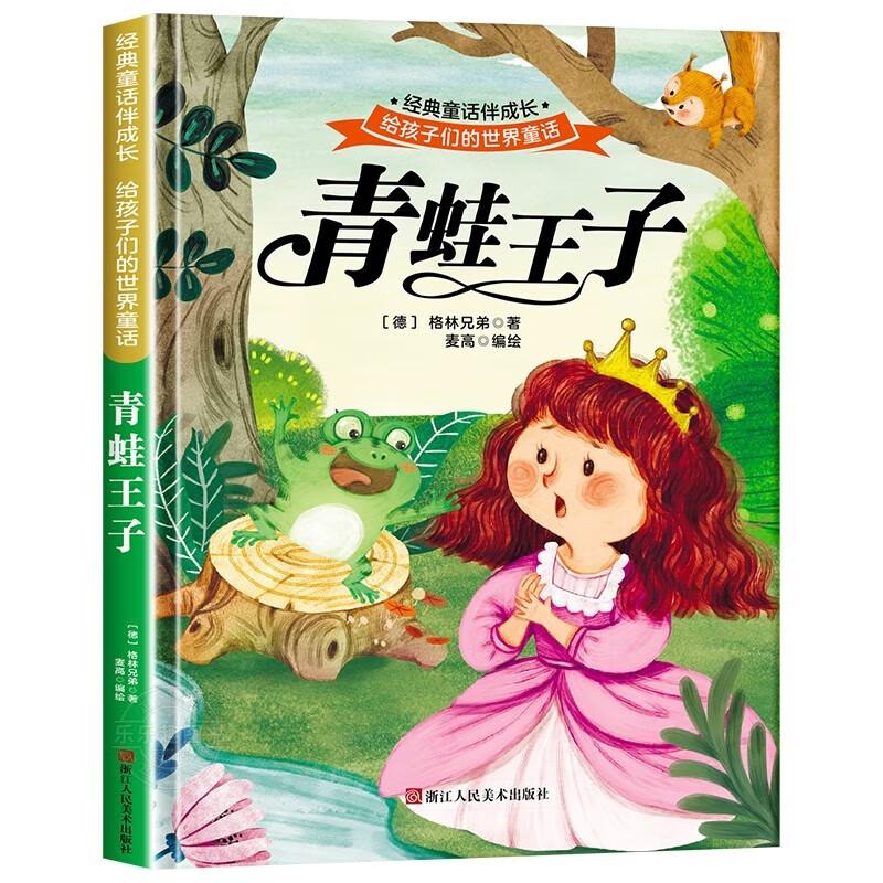 [Brand New Authentic] Frog Prince World Classic Literature Children's Classics Fairy Tale Books, Classic Animated Movies, Cartoons, Picture Books, Parent-Child Bedtime Story Picture Books, Zhejiang People's Fine Arts Publishing House, Dege