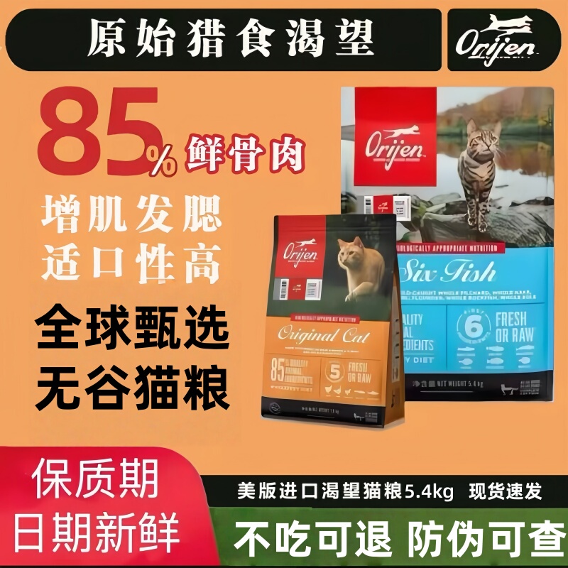 Orijen Cat Food for Adult Cats, Chicken and Six Types of Fish, High Protein, All-Stage General Food, Us Version 5.4kg