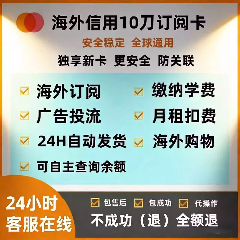 Virtual Us Overseas Payment Card, Subscription Binding, Consumption Binding, Amazon Monthly Subscription, Hong Kong and Europe Credit Card