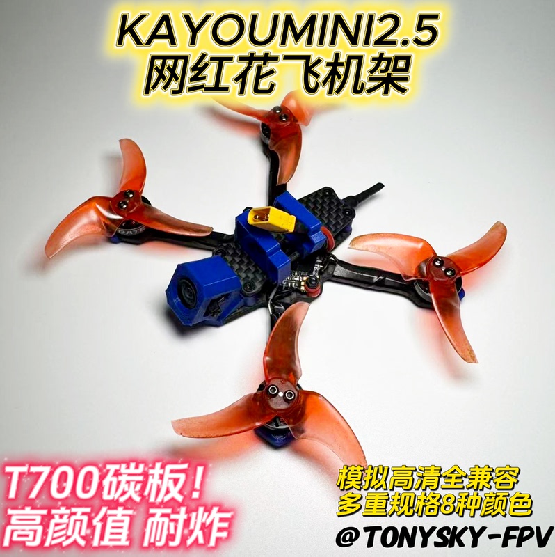 Km Kayoumini High Appearance Value, Ultra-Light, High-Definition, Analog 2.5inch 2S T700 Carbon Fiber Frame