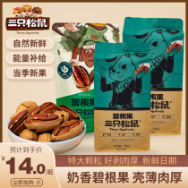 Three Squirrels Pecans 120g 160g 210g Bag Nut Butter Snack