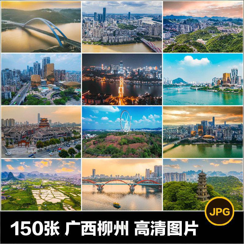 Guangxi Liuzhou City Architecture Scenery Tourism Photography Photos Jpg High-Definition Images Magazine Album Design Materials Guangxi Liuzhou City Architecture Scenery Tourism Photography Photos Jpg High-Definition Images Magazine Album Design Materials