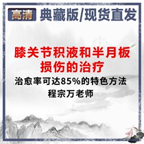 Cheng Jong ten thousand Knee Accumulation and Semi-Plate Injury | Rate Up to 85% Featured Method