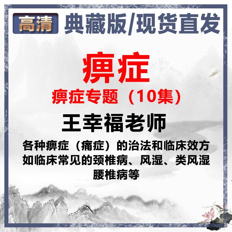 Treatment of various types of rheumatism (pain disorders) and clinical effect of clinical cervical spondylosis rheumatic lumbar spondylosis, etc.