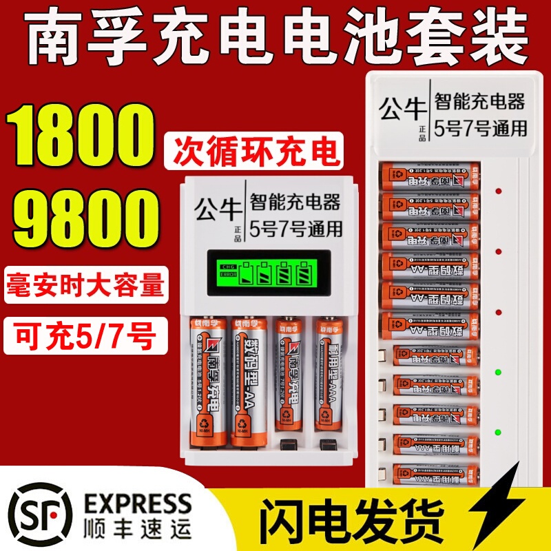 Nanfu Genuine 9800Mah Large Capacity No. 5 Rechargeable Battery for Toys and Ktv Microphones, Replaces 1.5V Universal Batteries Nanfu Genuine 9800Mah Large Capacity No. 5 Rechargeable Battery for Toys and Ktv Microphones, Replaces 1.5V Universal Batteries