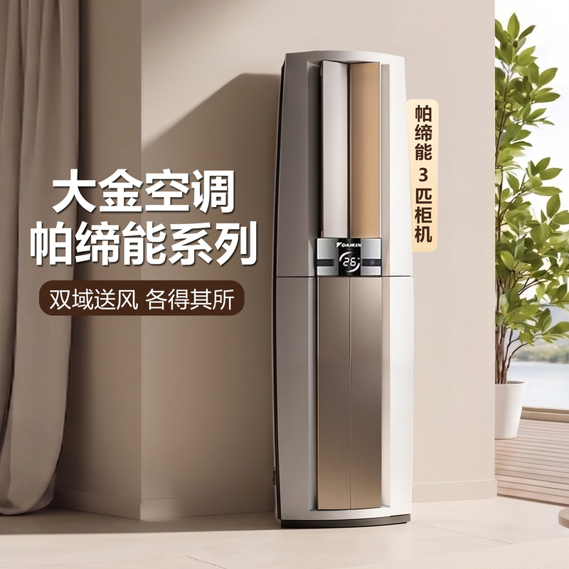 Daikin Air Conditioner Official Flagship Patineo 3 Hp New Level 1 Energy Efficiency Smart Inverter Long-Distance Air Delivery Cooling and Heating for Living Room Daikin Air Conditioner Official Flagship Patineo 3 Hp New Level 1 Energy Efficiency Smart Inverter Long-Distance Air Delivery Cooling and Heating for Living Room
