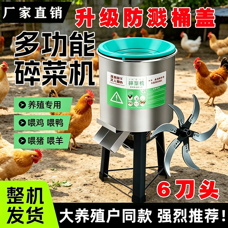 Vegetable Chopper, Chicken and Duck Mixer, Poultry Farming Grass Crusher, Chicken Feeder, Electric Multi-Functional Household Vegetable Chopper and Mixer