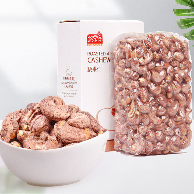 悠享佳越南紫衣腰果盐焗烘焙儿童孕妇零食