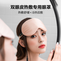 Heat-dressed eye cover cutting eyelids after surgery eye disinfection artificial eye charging and heating special hot water bag steam