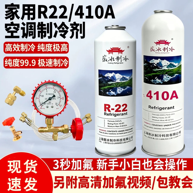 R22 Refrigerant for Household Air Conditioners, R22 Freon Refrigerant Solution, Refrigerant Fluid, and Fluorine Tool Set R22 Refrigerant for Household Air Conditioners, R22 Freon Refrigerant Solution, Refrigerant Fluid, and Fluorine Tool Set