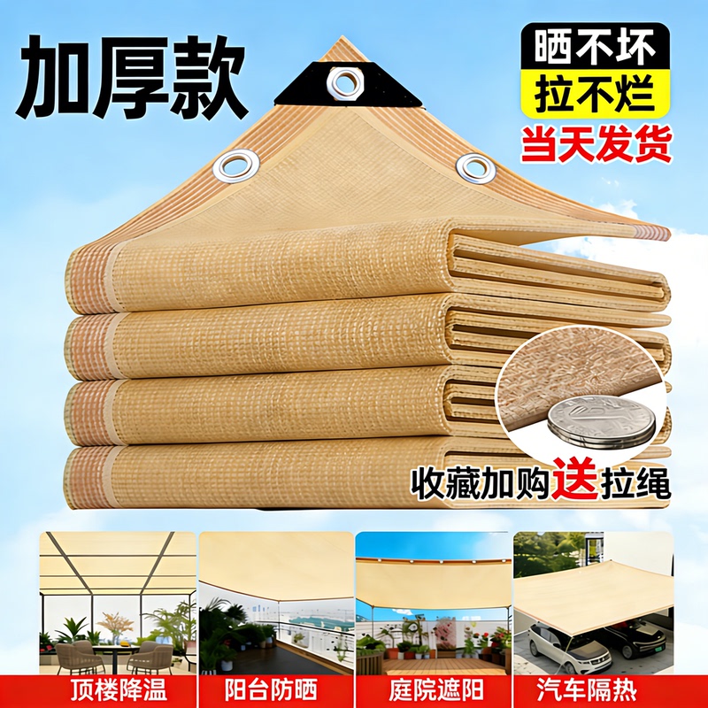 Beige Thickened Sunshade Net for Rooftop, Balcony, Garden Plants, Heat Insulation, Shading, and Sun Protection Outdoor Net