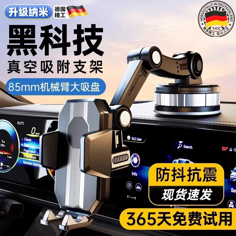 German Car Phone Holder 2026 New Model Suction Cup Navigation Special Vacuum Adsorption Truck Shockproof Universal Car Mount German Car Phone Holder 2026 New Model Suction Cup Navigation Special Vacuum Adsorption Truck Shockproof Universal Car Mount