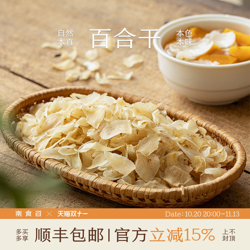 Nanshizhao Dried Lily Bulbs, 9-Year-Old, Double the Sweetness, Sulfur-Free, from Gansu Lanzhou, Edible Dried Sweet Lily Bulbs