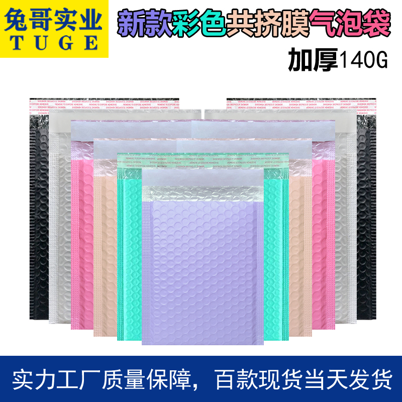 Colorful Co-Extruded Film Bubble Bags Self-Adhesive Blue-Green-Purple Envelope Bags Nude Pink Black Clothing Packaging Foam Courier Bags