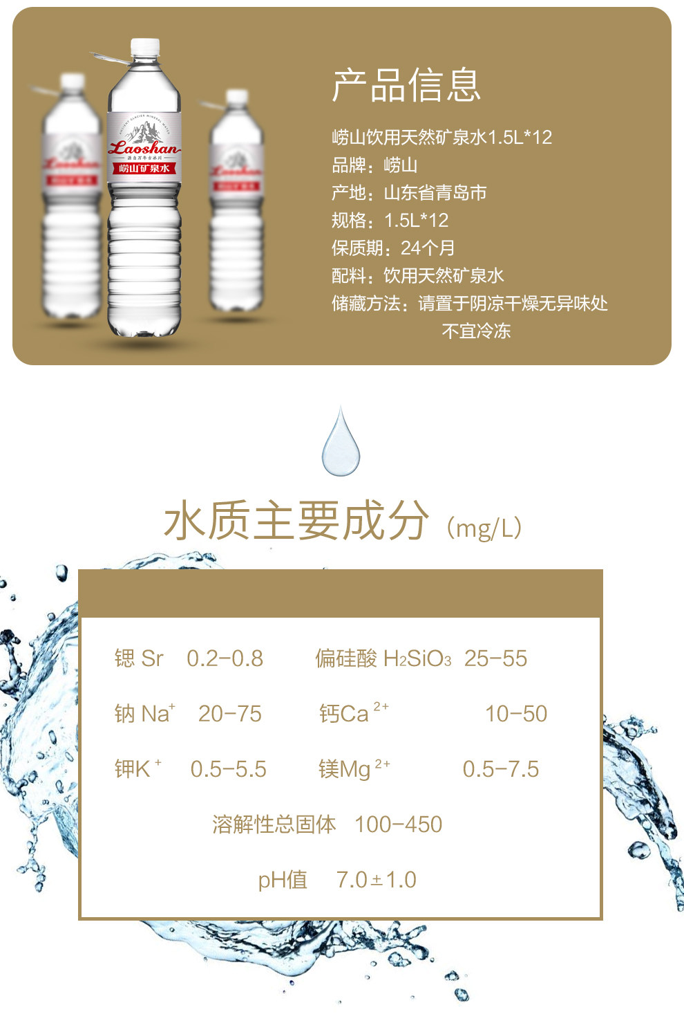 安享好物 安享A级饮用水-崂山崂山矿泉水矿泉水 国标 