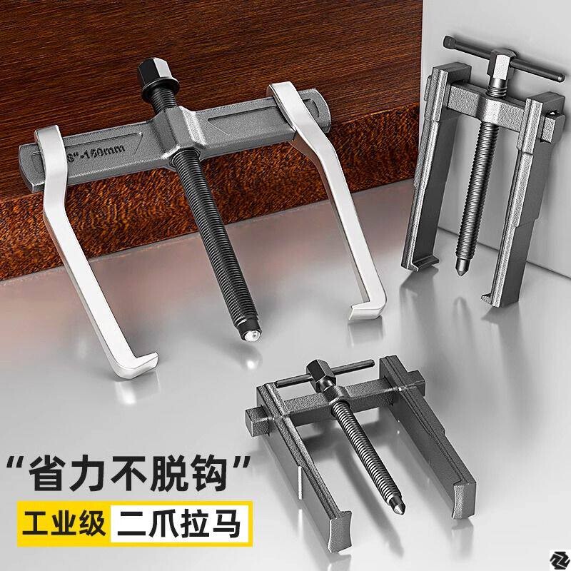 German Imported Two-Jaw Puller Disassembly Tool, Bearing Puller, Two-Jaw Puller, Wheel Puller, Multifunctional Small Tool German Imported Two-Jaw Puller Disassembly Tool, Bearing Puller, Two-Jaw Puller, Wheel Puller, Multifunctional Small Tool