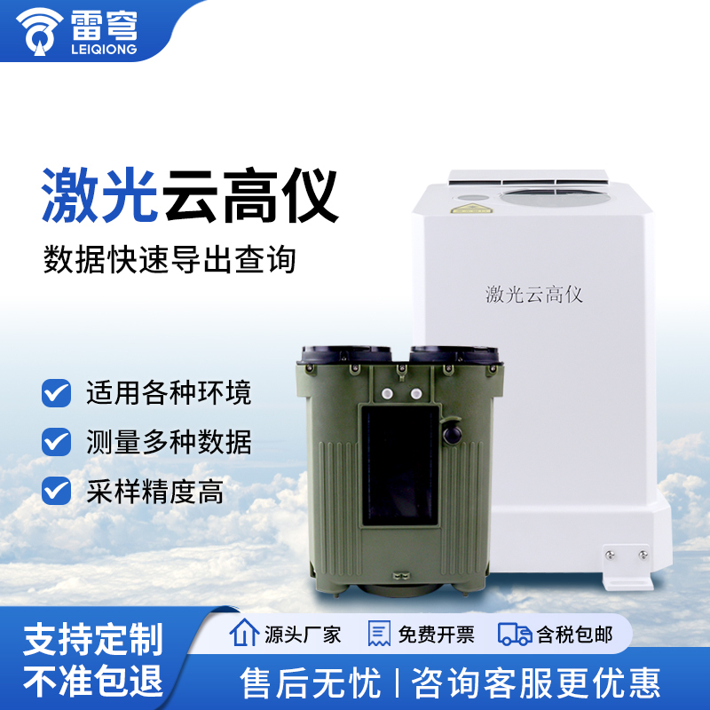 Laser Cloud Height Meter Portable Handheld Shipborne Vehicle-Mounted Airport Laser Cloud Layer Aerosol Cloud Height Measuring Device
