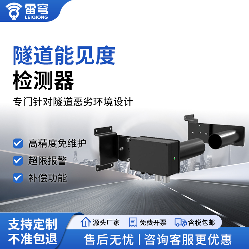 Tunnel Visibility Detector Covi Real-Time Monitoring of Wind Speed and Direction, Ventilation Tunnel Gas Brightness, and Haze Monitoring Tunnel Visibility Detector Covi Real-Time Monitoring of Wind Speed and Direction, Ventilation Tunnel Gas Brightness, and Haze Monitoring