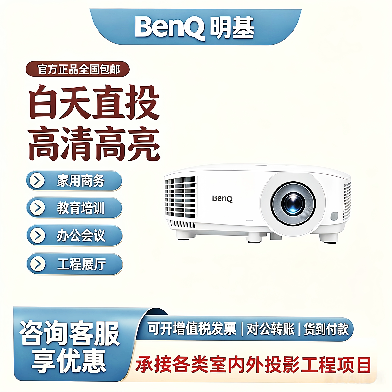 Benq Mh560 Projector Ms527/Mx528/Mh550/Mw560/Mx560/Ms560 High-Definition 4000 Lumens Conference Business Training Projector White Wall Daytime Direct Projection