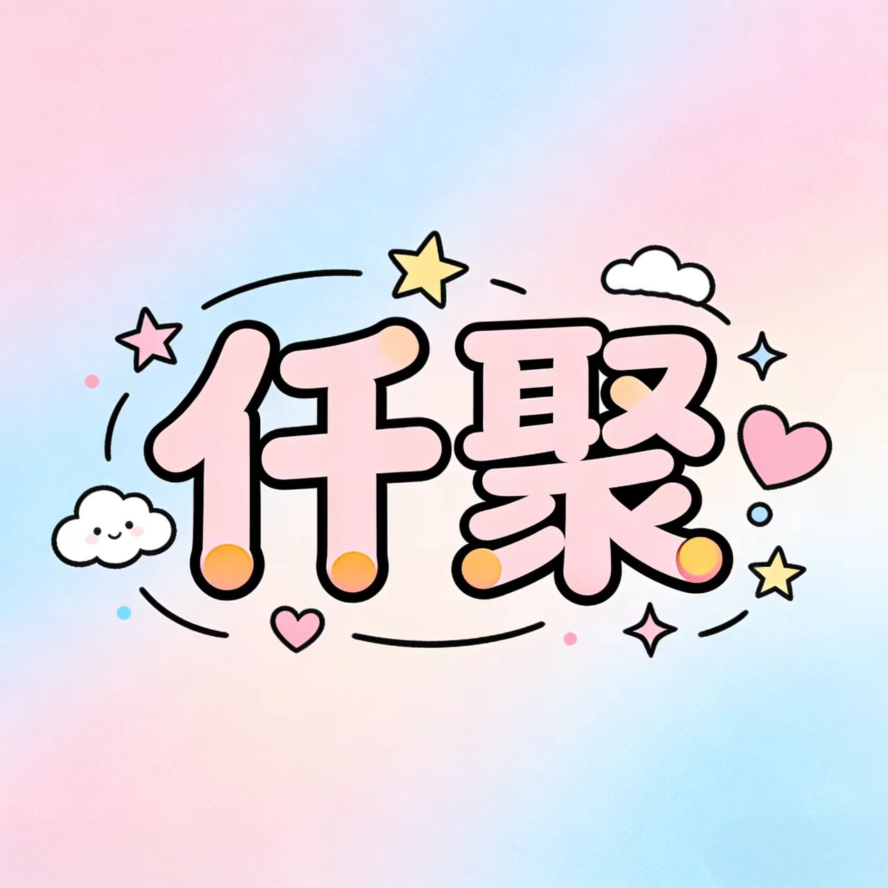 仟聚剧本杀文创店