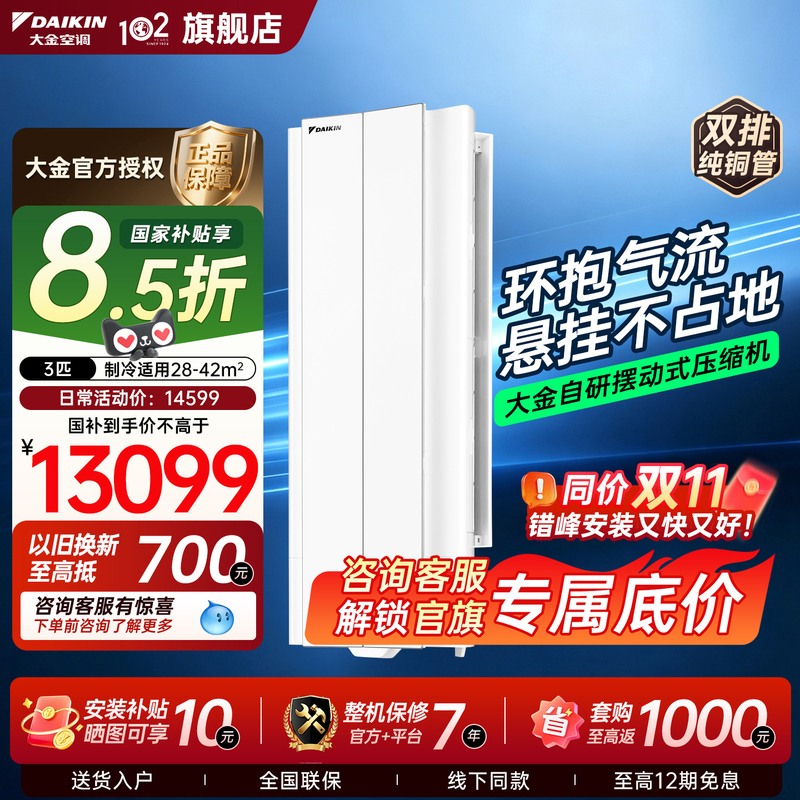 Daikin Air Conditioner Official Flagship Genuine Product, Wall-Mounted W172 Inverter 3 Hp, First-Class Energy Efficiency, Living Room, National Subsidy 15% Daikin Air Conditioner Official Flagship Genuine Product, Wall-Mounted W172 Inverter 3 Hp, First-Class Energy Efficiency, Living Room, National Subsidy 15%