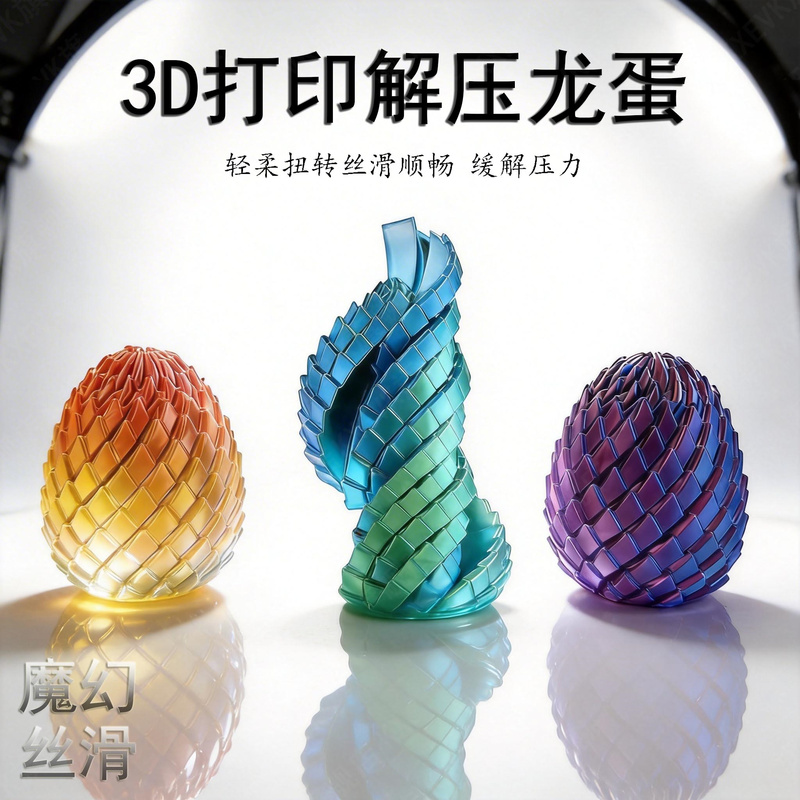 German 3D Printed Stress-Relief Slime Dragon Egg Spiral Deformation Stress-Relief Creative Gift Boys' Ornament Creative Toy