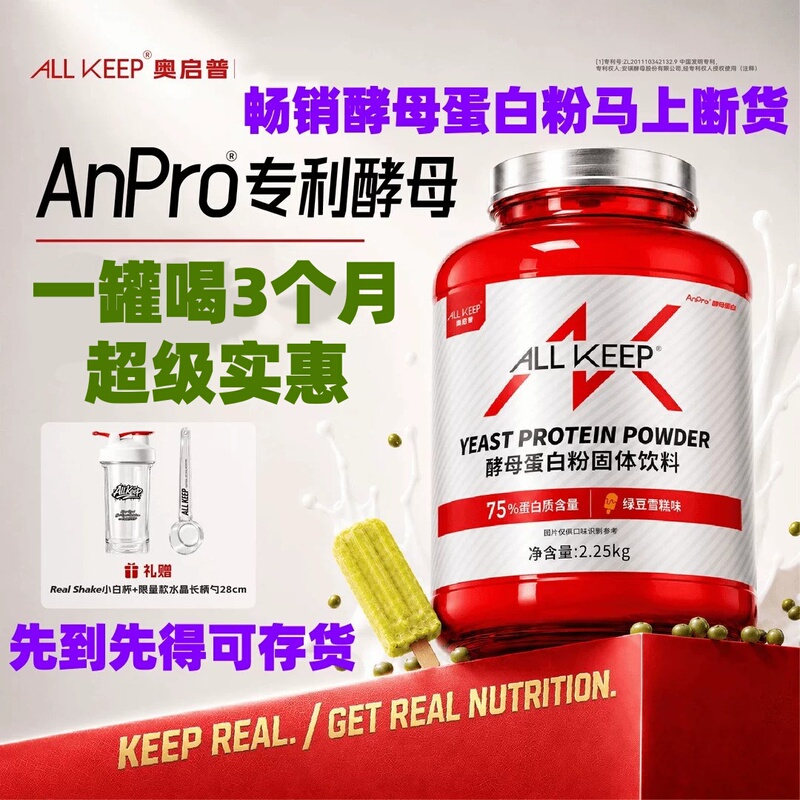 Allkeep Yeast Protein Powder 76% Protein for Sports and Fitness Muscle Gaining, Suitable for Lactose Intolerance, Non-Whey Allkeep Yeast Protein Powder 76% Protein for Sports and Fitness Muscle Gaining, Suitable for Lactose Intolerance, Non-Whey