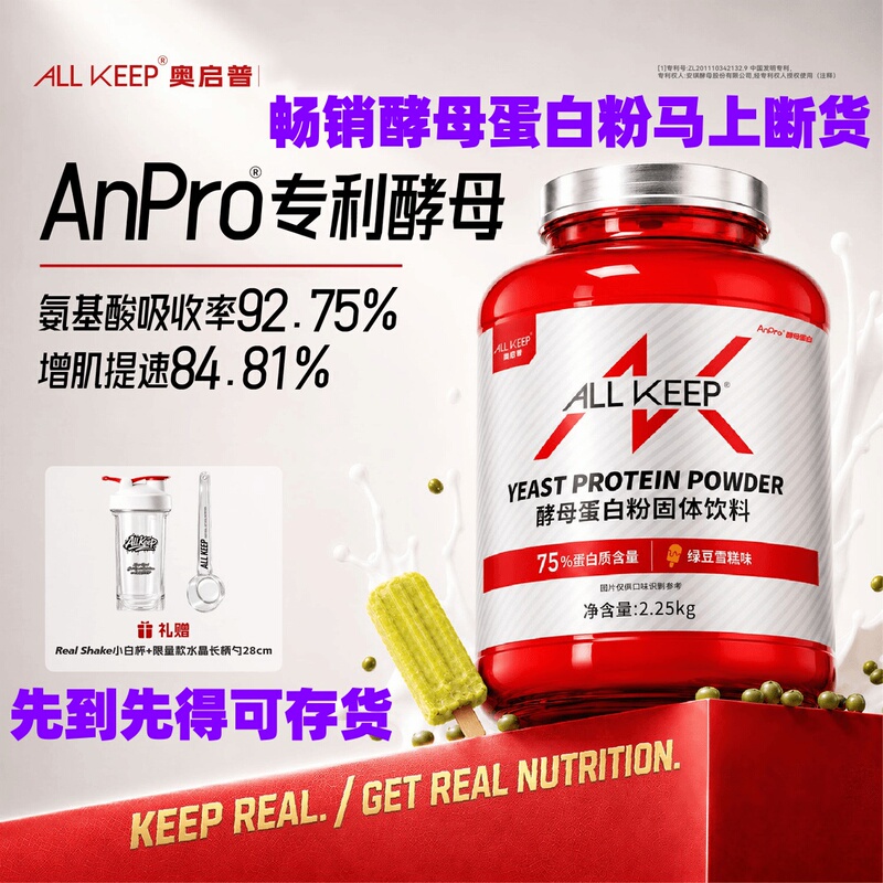 Allkeep Yeast Protein Powder 76% Protein for Sports and Fitness Muscle Gaining, Suitable for Lactose Intolerance, Non-Whey Allkeep Yeast Protein Powder 76% Protein for Sports and Fitness Muscle Gaining, Suitable for Lactose Intolerance, Non-Whey