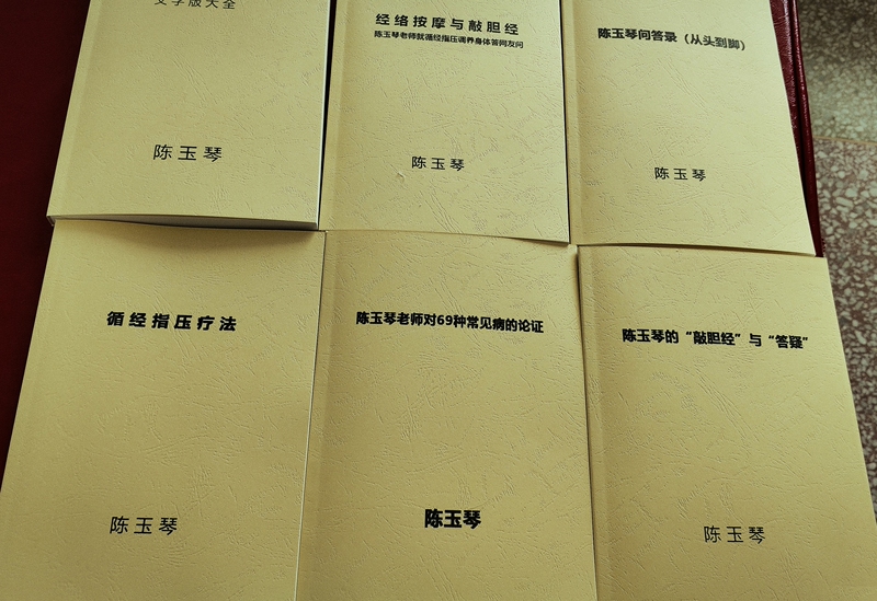 Chen Yuqin's Complete Works, 6 Books, Meridian Massage and Gallbladder Tapping Along the Meridians, Acupressure Therapy, 69 Types of Arguments from Head to Toe Along the Meridians Chen Yuqin's Complete Works, 6 Books, Meridian Massage and Gallbladder Tapping Along the Meridians, Acupressure Therapy, 69 Types of Arguments from Head to Toe Along the Meridians