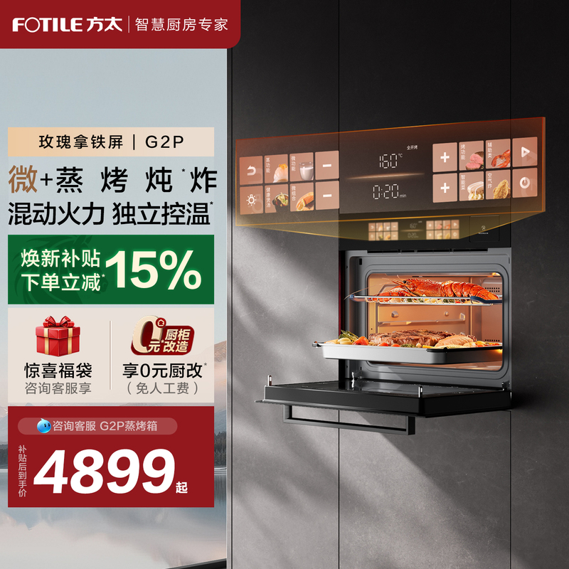 [New Product] Fangtai Steam-Oven All-In-One Machine G2P Embedded Household Electric Steamer Microwave Steam-Oven Flagship Store