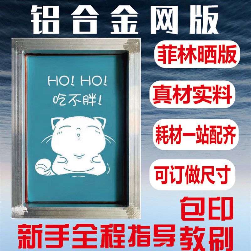 丝印网版定制丝网印刷油墨制版水性油性网版铝O合金属网版DIY套装