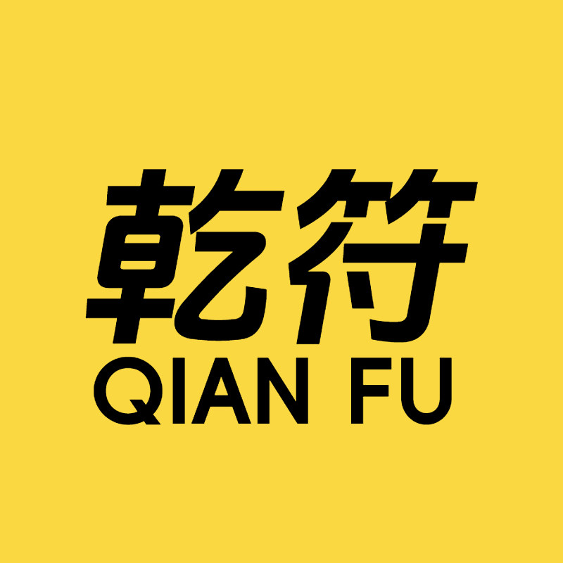 乾符电器专营店的LOGO