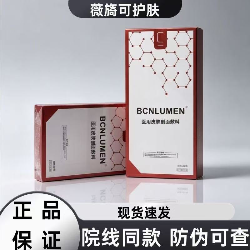 Wrinkle-Mela Medical Skin Wound Dressing Bcnlmen Genuine Product, Same Model Used in Hospitals, Anti-Counterfeiting Can Be Verified Wrinkle-Mela Medical Skin Wound Dressing Bcnlmen Genuine Product, Same Model Used in Hospitals, Anti-Counterfeiting Can Be Verified