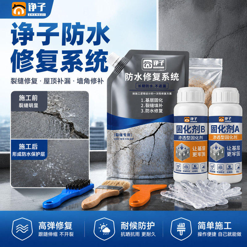 Zhengzi Waterproof Glue Ab Curing Agent Three-In-One Leak Repair Glue for Roof Cracks and Water Leaks, No Need to Break Tiles Zhengzi Waterproof Glue Ab Curing Agent Three-In-One Leak Repair Glue for Roof Cracks and Water Leaks, No Need to Break Tiles