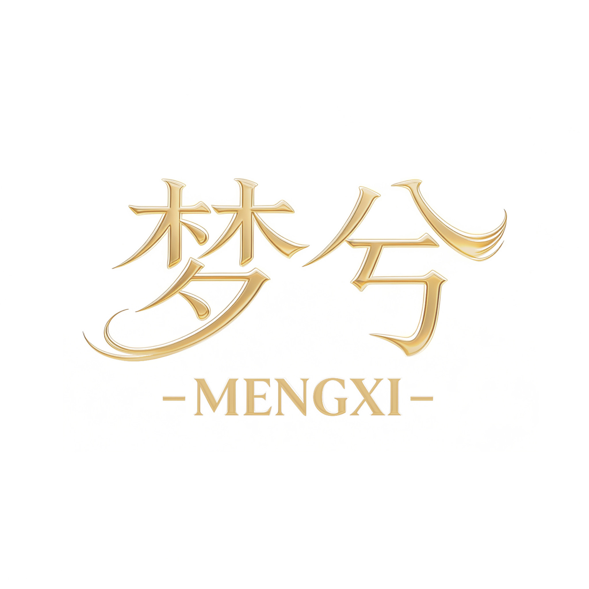 梦兮假发旗舰店的LOGO