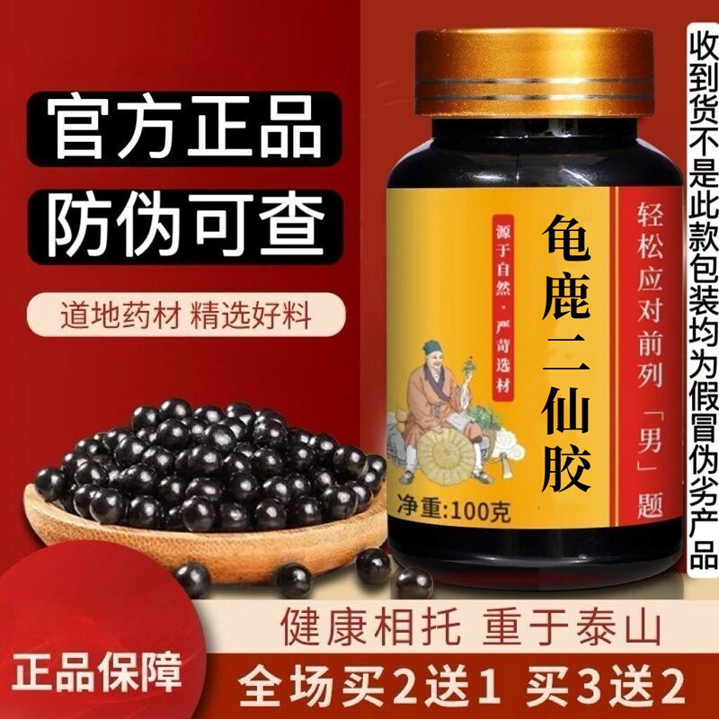 Turtle and Deer Immortal Balm, Selected Chinese Medicinal Materials, Improves Soreness in the Waist and Knees, Nourishes Yin, Replenishes Essence, and Replenishes Energy, Large Honey Pills 200g