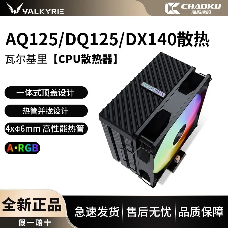 Valkyrie Aq125 Cq125 Dq125 Cl125 6 Heat Pipe Argb Air-Cooled Cpu Cooler 4 Heat Pipes