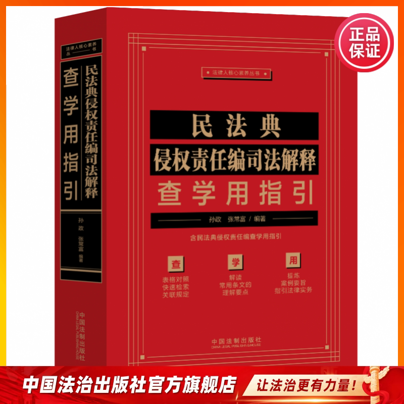 Collection of Books on the Civil Code's Chapters on Tort Liability and Judicial Interpretations