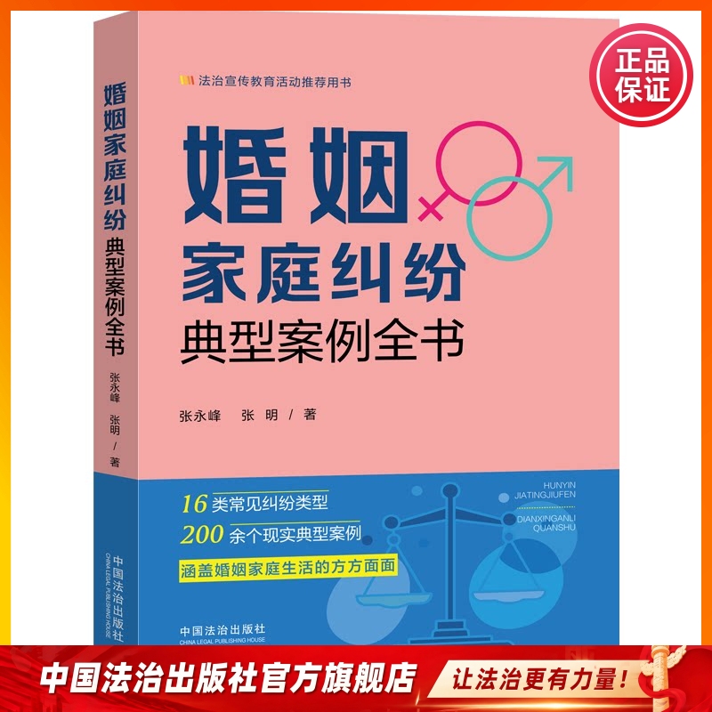 A Complete Collection of Typical Cases of Marriage and Family Disputes 9787521653434 A Complete Collection of Typical Cases of Marriage and Family Disputes 9787521653434