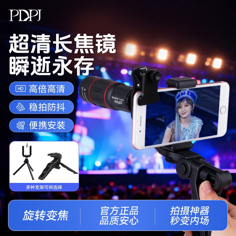 Pdpj Mobile Phone Telescope Concert Photography Aid Gadget Telephoto External Lens for Watching Stars and Music Festivals