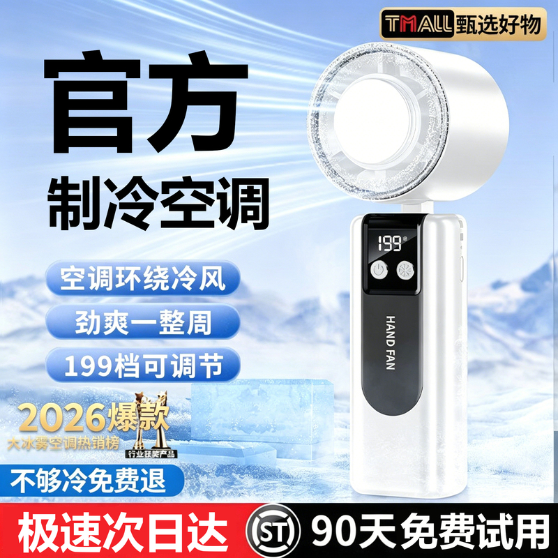 Handheld Small Fan 2026 New Model Cooling Mini Air Conditioner Portable USB Rechargeable Fan Student Outdoor Cooling Gadget Handheld Small Fan 2026 New Model Cooling Mini Air Conditioner Portable USB Rechargeable Fan Student Outdoor Cooling Gadget