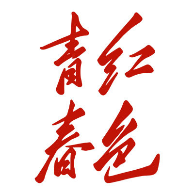 红色青春酒类旗舰店