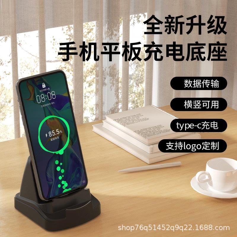 Desktop Mobile Phone Charging Stand, Mobile Phone and Tablet Holder, Data Transfer and Charging Stand for Connecting to Computer, Business Gift Desktop Mobile Phone Charging Stand, Mobile Phone and Tablet Holder, Data Transfer and Charging Stand for Connecting to Computer, Business Gift